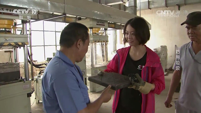 CCTV10 《我愛發明》欄目，中合液壓機助力環保事