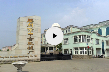 中合機(jī)械視頻簡(jiǎn)介