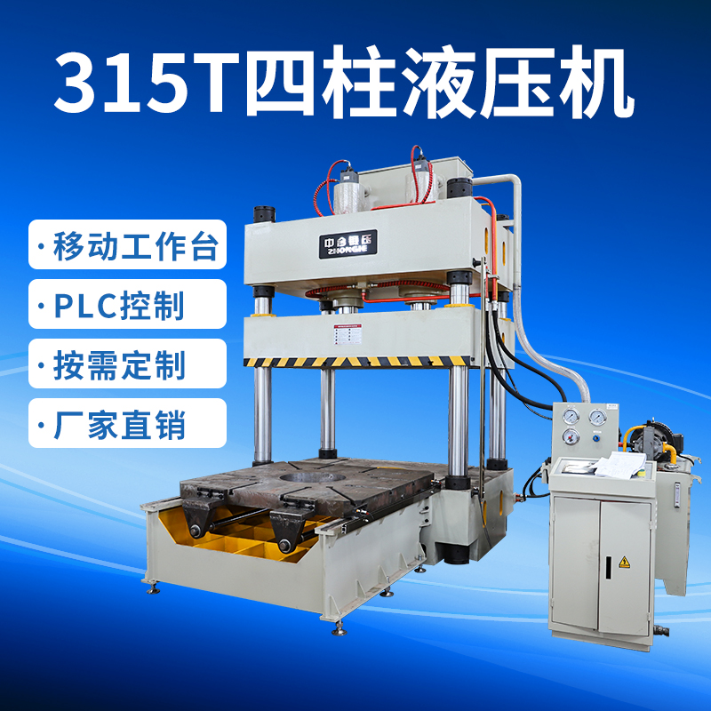 315噸三梁四柱油壓機(jī)多少錢一臺(tái)？(圖1)